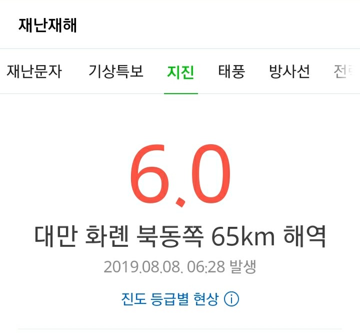  [NEWS] <국외> 대만 화롄 해역 서 규모 6.0 지진