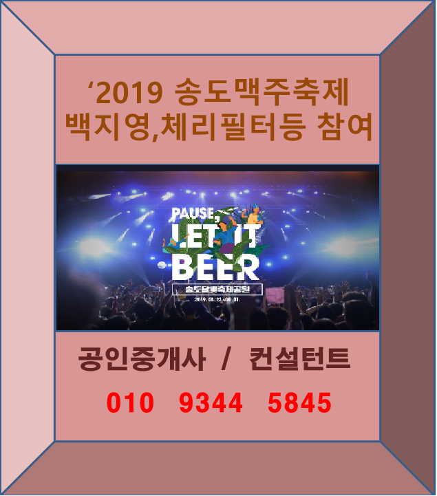  '2019 송도맥주축제' 백지영·체리필터·육중완밴드·크라잉넛 등 참여