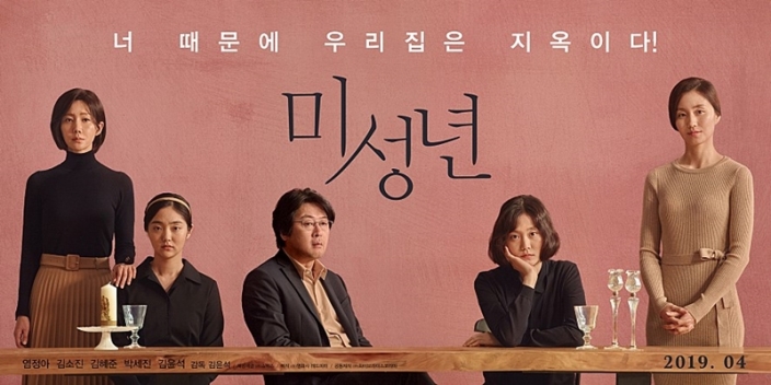  사는 거 되게 빡세다, 너. 각오는 되어있어? - 영화〈미성년〉