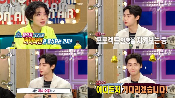  프로듀스 X 101 이진혁 바이나인 결성 언급