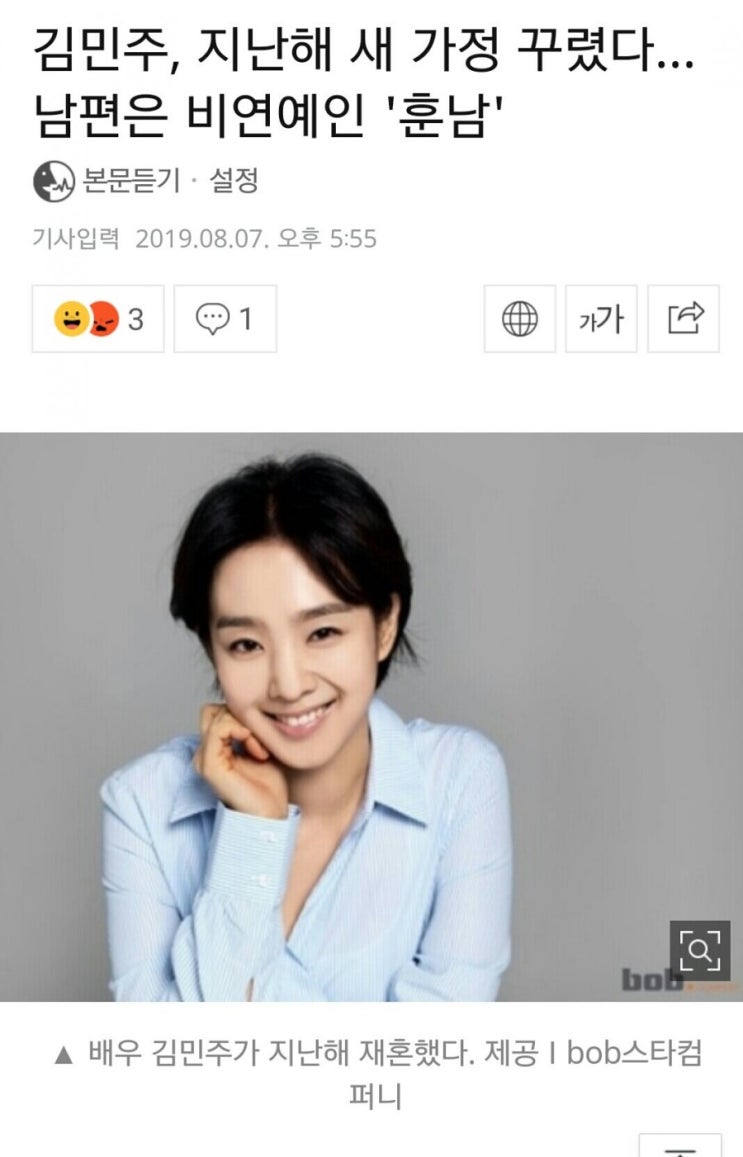  배우 김민주, 송병준과 결별 후 축복 속 4년만의 재혼