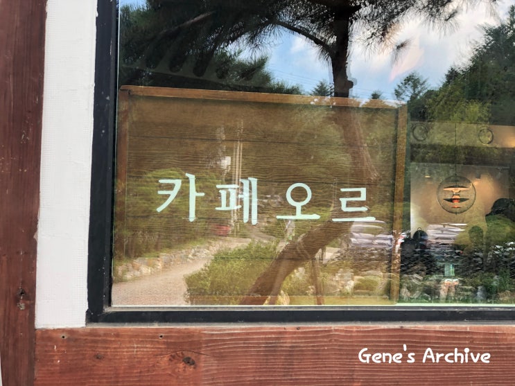  남한산성카페 카페오르