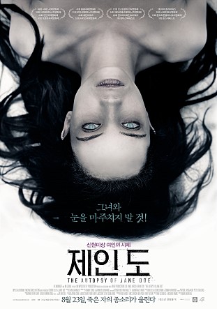  영화 제인 도(The Autopsy of Jane Doe, 2016) 후기