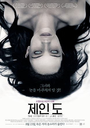 영화 제인 도(The Autopsy of Jane Doe, 2016) 후기