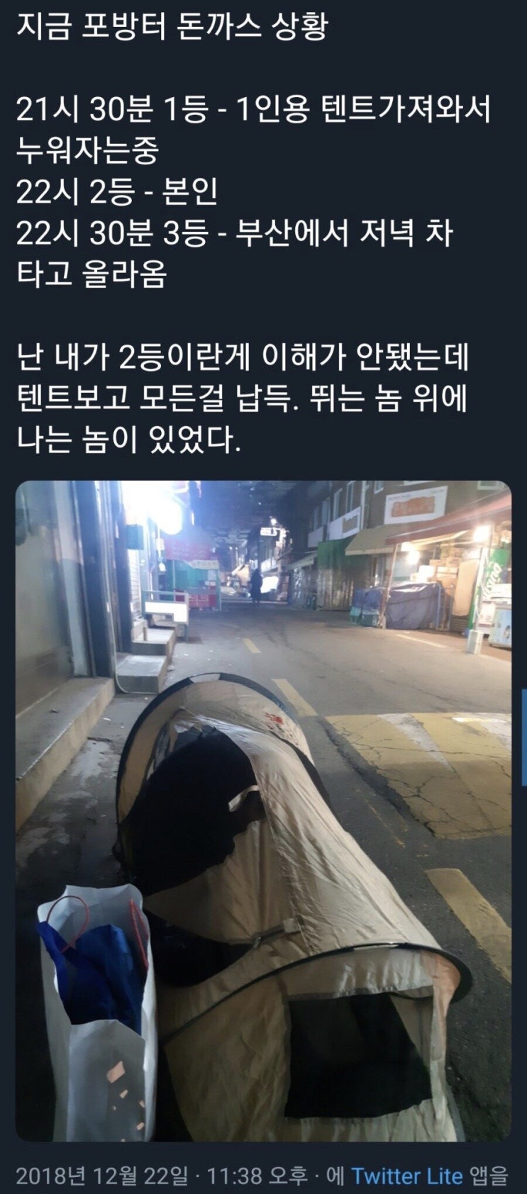  포방터 돈까스집 만화(돈가스백마운틴)