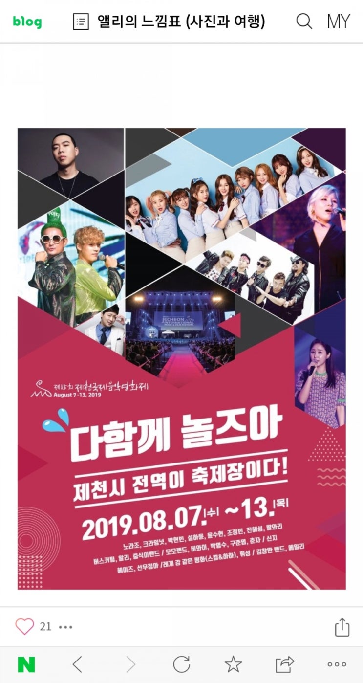  제천 국제 음악 영화제