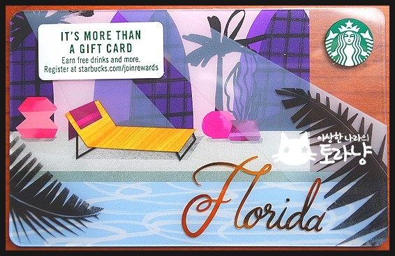 &lt;&lt;스타벅스카드&gt;&gt; 여긴 어디? 카드로 떠나보는 세계여행, 스타벅스 시티카드 시리즈 17탄 - 2017.05 Florida Patio