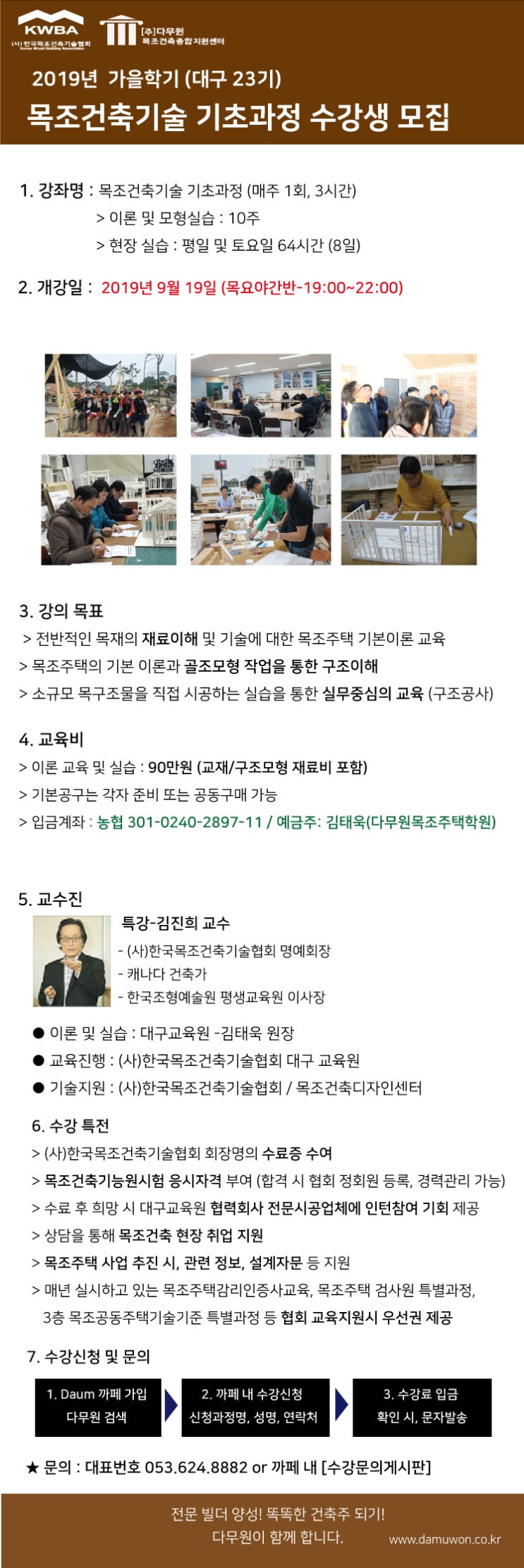 2019 가을학기 목조건축기술기초과정