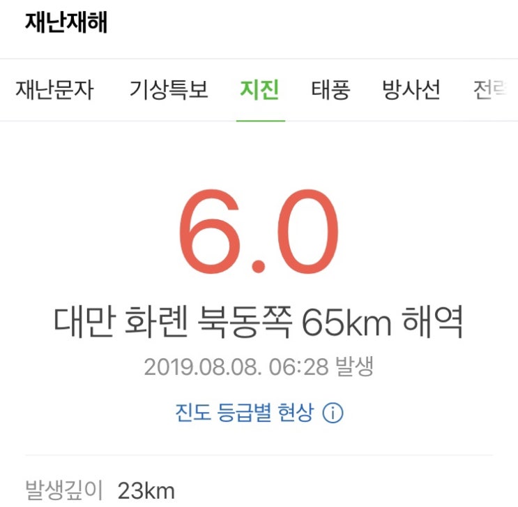  대만 화롄서 규모 6.0 지진에 전역이 흔들, 중국 푸저우서도 진동