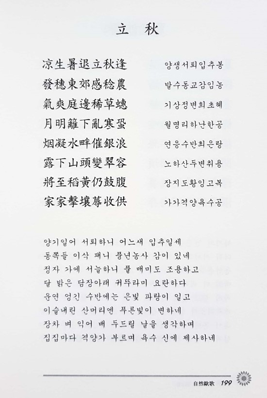   도산(道山)의 한시(漢詩) "입추(立秋)" 감상 
