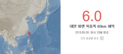  대만서 규모 6.0 지진 발생
