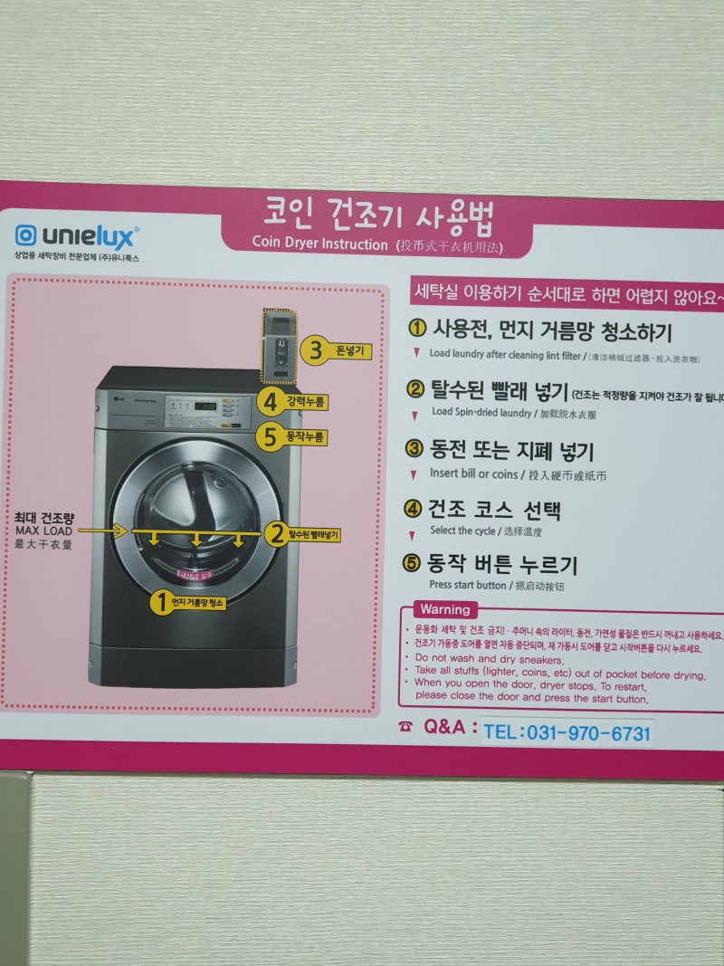 홍천 비발디파크 코인세탁실 이용 꿀팁 : 네이버 블로그