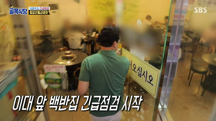  백종원의 골목식당 이대 앞 백반집 결과는?!