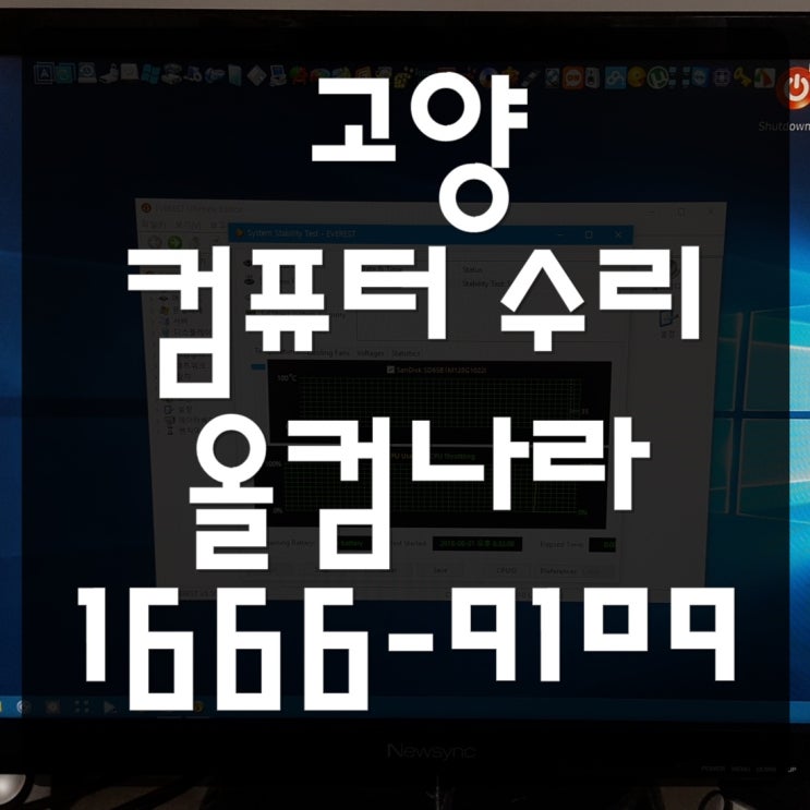  고양 컴퓨터 수리 전원 불량 오류 AS 방문 출장 전문 업체