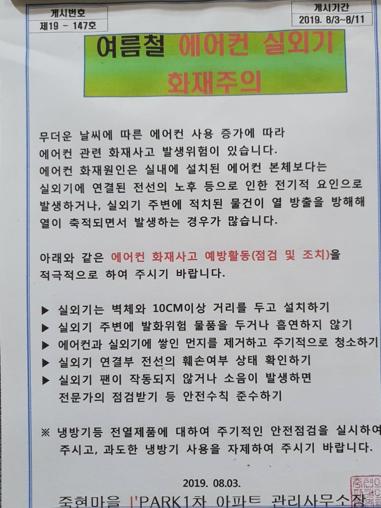  에어컨 실외기 화재 걱정 없는 망 방식 비둘기 퇴치!! 실외기 베란다 비둘기 퇴치 전문 업체 반짝반짝열매 / 강동구 강일동 리버파크