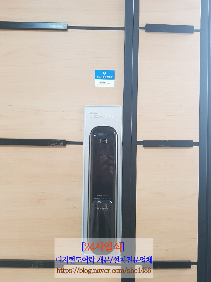  24시열쇠[도어록개문/설치전문업체]고양.일산.파주-운정.김포>탄현동 신원아침도시아파트2단지 삼성SDS 삼성 스마트도어록 SHS-P610 설치.24시출장열쇠