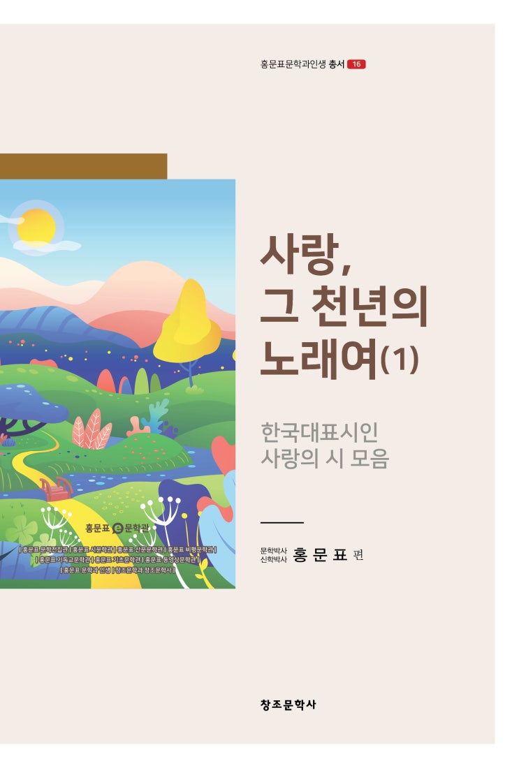  사랑 그 천년의 노래여(1)