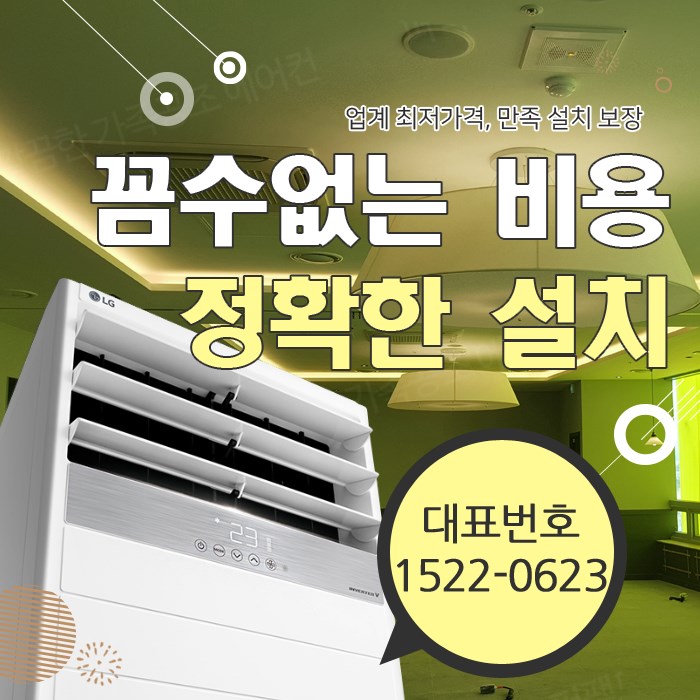  신상 중고 LG 천정형 선부1동 에어컨판매 냉온풍기 비용 가격