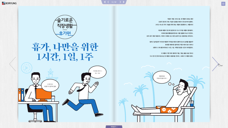  [자유기고가 포트폴리오] 6~7월 동안 내가 쓴 글! 보령 휴가 트렌드, 루미페치 with 셀메이트