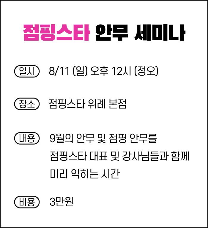  제 3회 안무 세미나 곡 안내