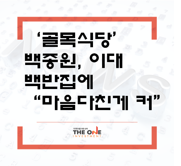  '골목식당' 백종원, 이대 백반집에 "마음 다친게 커"…9.2% 동시간 1위