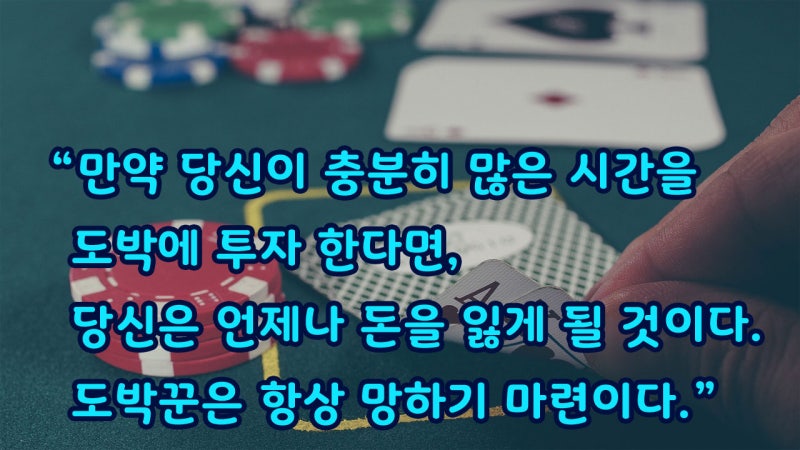 도박 명언] 도박에 관한 영어 명언 : 네이버 블로그