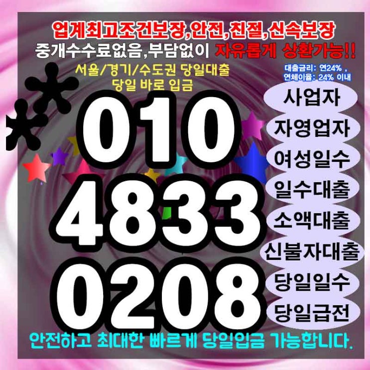  개인돈 양평사업자일수 양주업소여성대출 즉시 입금