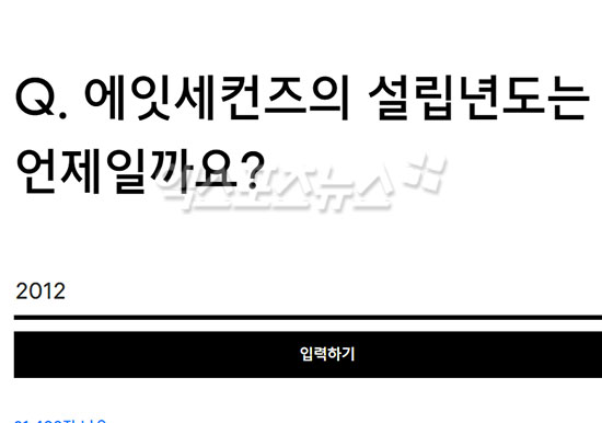  무신사 에잇세컨즈 데이