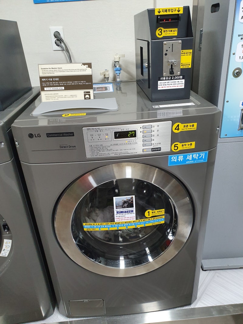 홍천 비발디파크 코인세탁실 이용 꿀팁 : 네이버 블로그