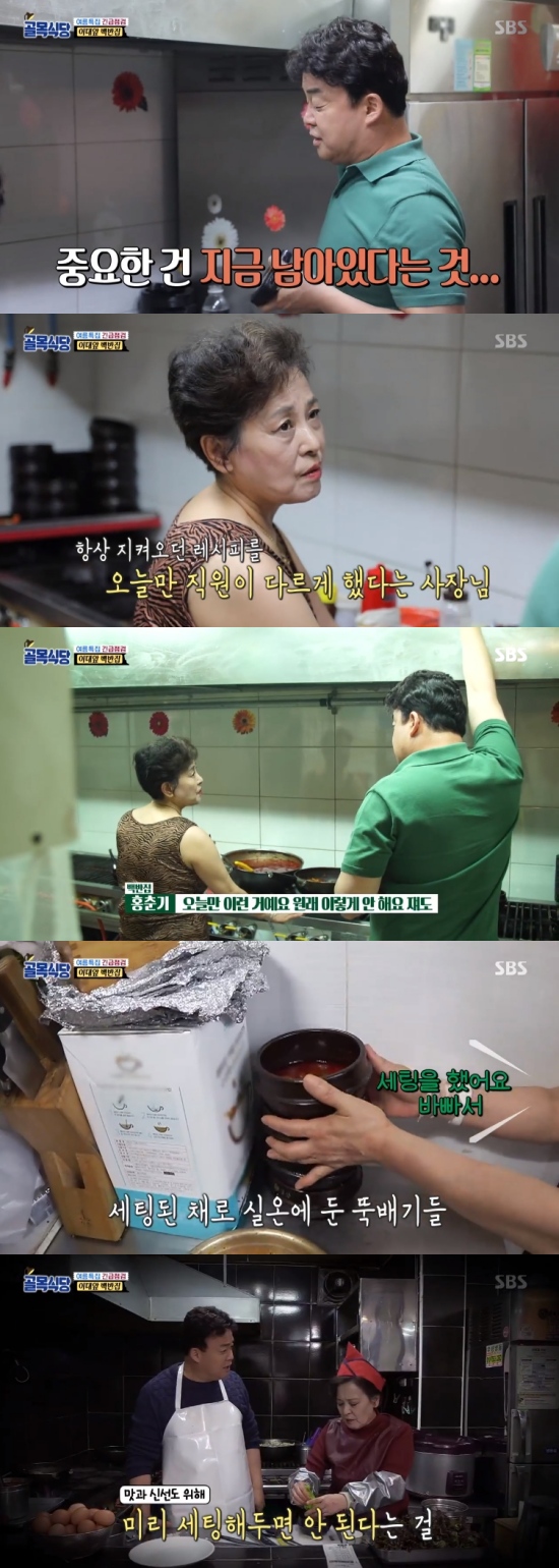  포방터 돈가스 VS 이대 백반집, 백종원의 골목식당 완전정리