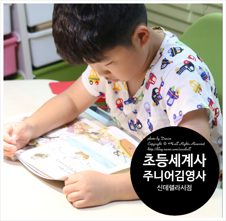  대구 어린이서점 초등역사시작 신데렐라에서