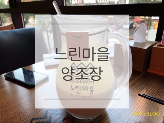  영통 술집 ) 비 오는 날 딱인 수제 생 막걸리, 영통 느린마을양조장