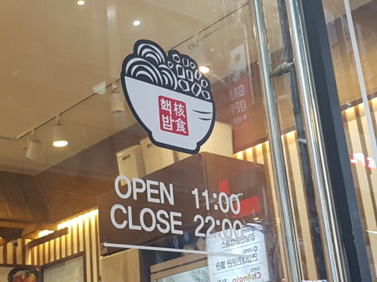  강남역 맛집 혼밥하기 좋은 '핵밥'