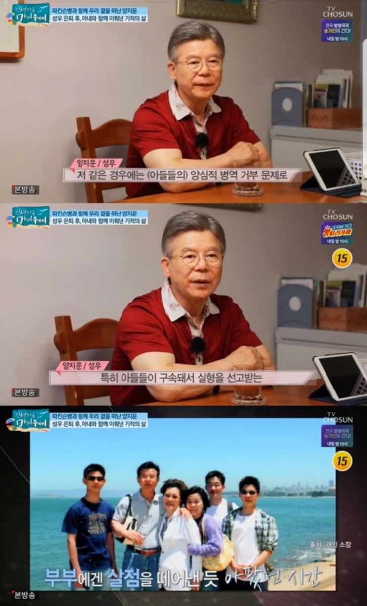 '파킨슨병' 양지운이 언급한 아들의 '양심적 병역 거부'