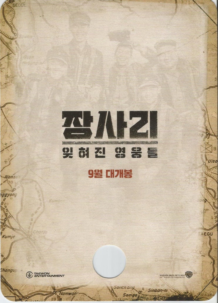 장사리 : 잊혀진 영웅들 종이 부채