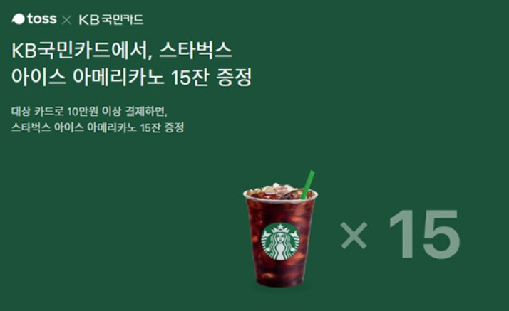 토스스타벅스15잔이벤트 행운퀴즈 정답·참여방법 토스스타벅스15잔이벤트 행운퀴즈 정답·참여방법