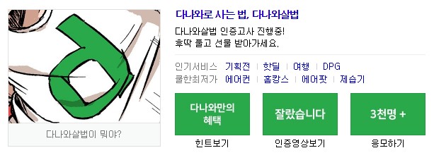  다나와살법 토스 정답
