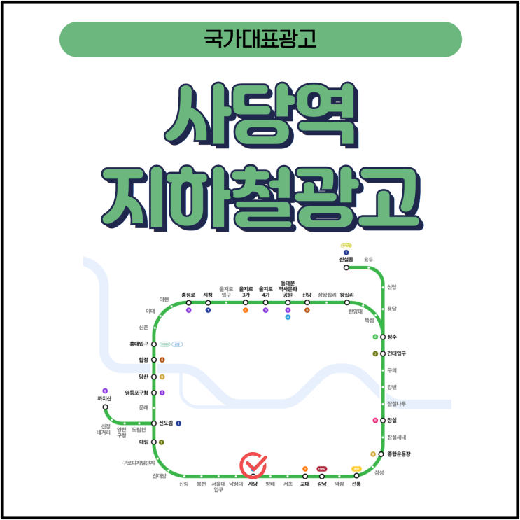  사당역 지하철 옥외광고 중 사각기둥이라는 광고에 대해 알아봅시다!#CM보드광고_국가대표광고