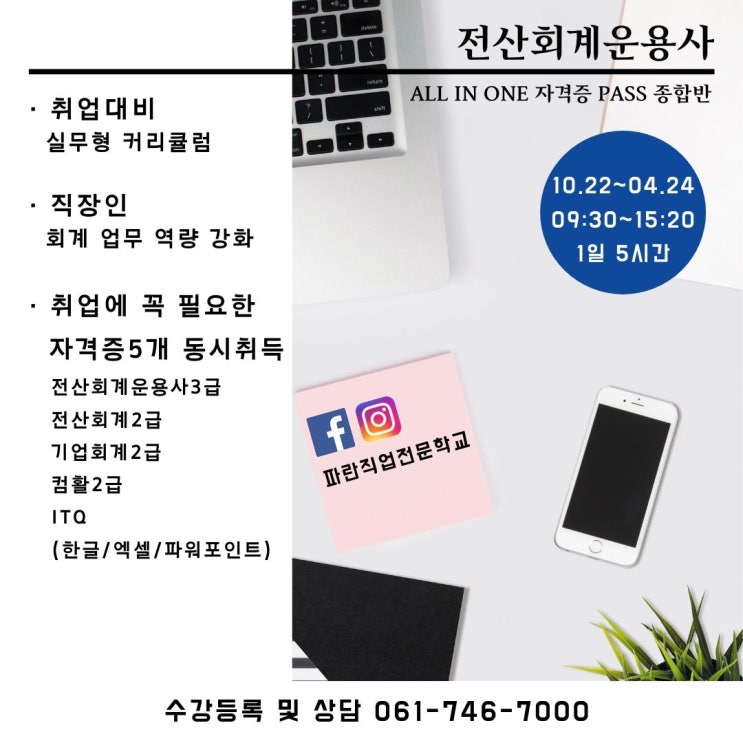 취업에 꼭 필요한 자격증 5개 동시 취득하기!