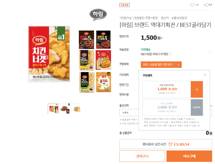  티몬무료배송데이 하림 브랜드 역대기획전