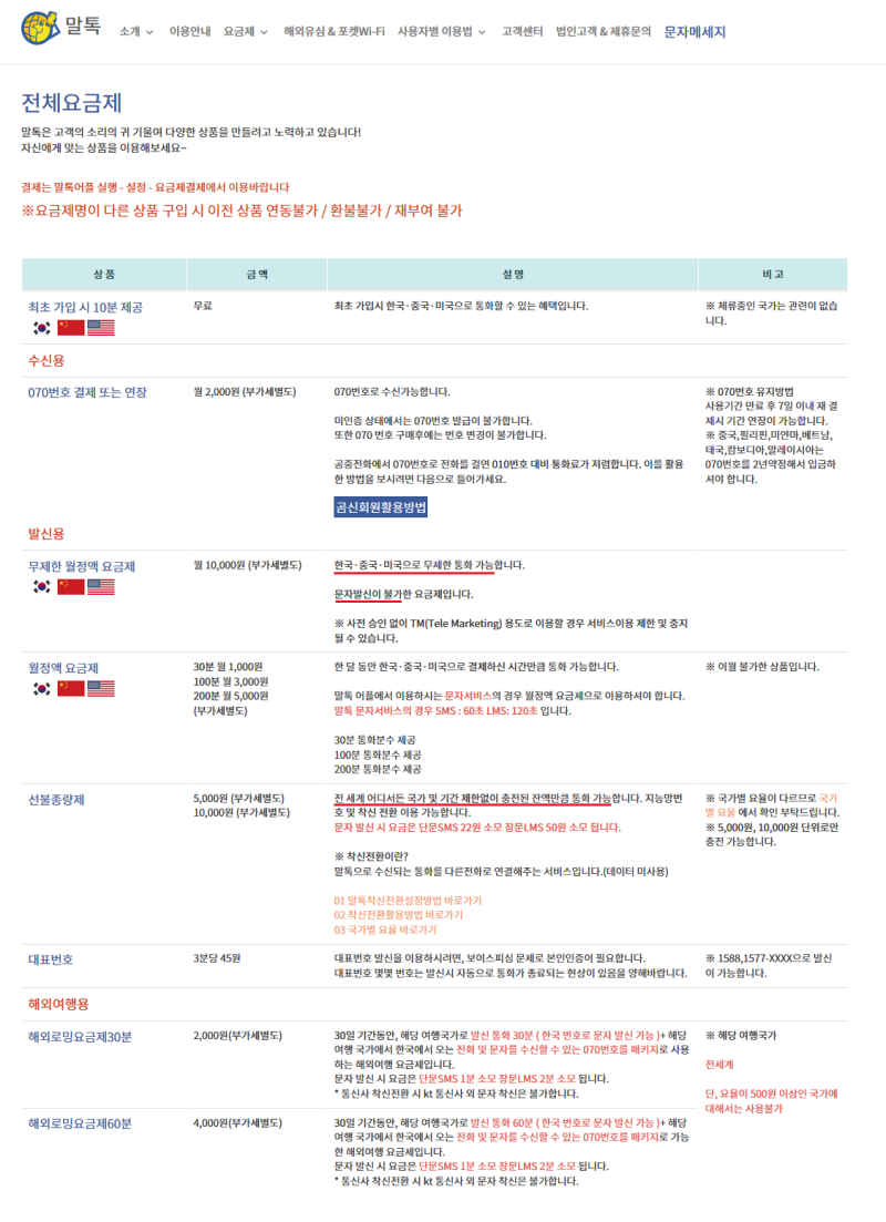 Application] 저렴한 국제전화/ 인터넷전화 