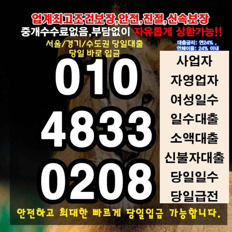  개인돈 서울사업자급전 군포일수 확실하고 현명한 곳