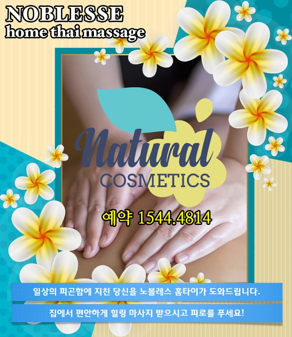  송파구출장마사지 편안함에 최고의 실력까지