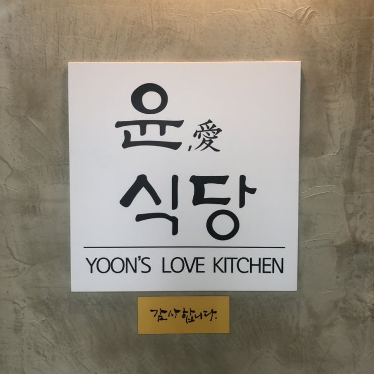  윤식당 - 거제도 / 거제면 맛집