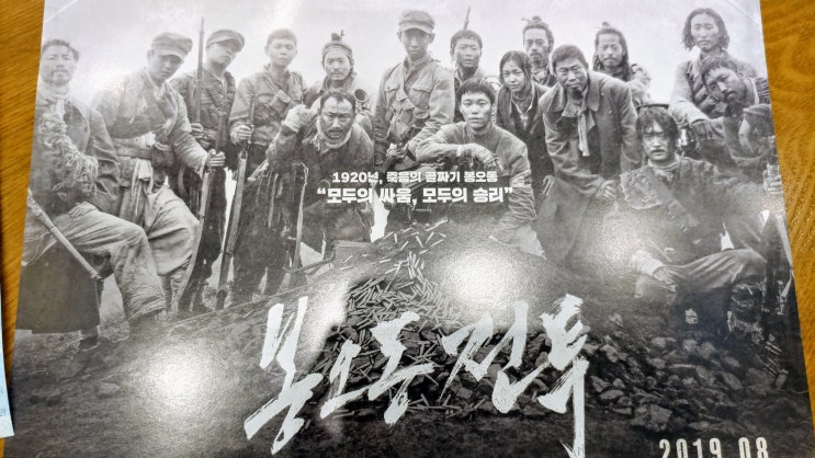  봉오동 전투 : 승리의 역사
