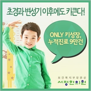  [80] 우리 아이 최종 키는? 성장판 지연 처방으로 최종 키 더 키운다