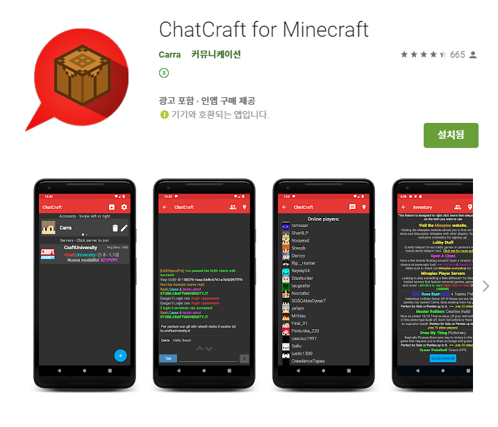 마인크래프트 모바일 채팅어플 추천 휴대폰으로 서버에 접속해보자 #ChatCraft #리뷰 : 네이버 블로그