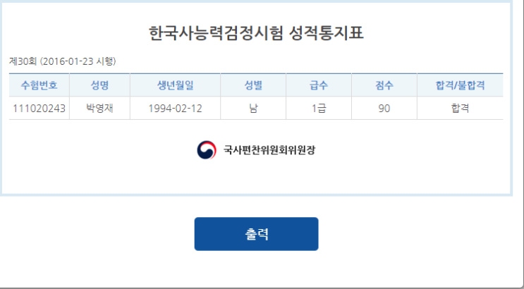  한국사 고급 자격증 1급 취득하기, 한국사능력검정 1급 자격증 합격 후기, 시험 정보 (2021년 7급 공무원 한국사 시험 대체)