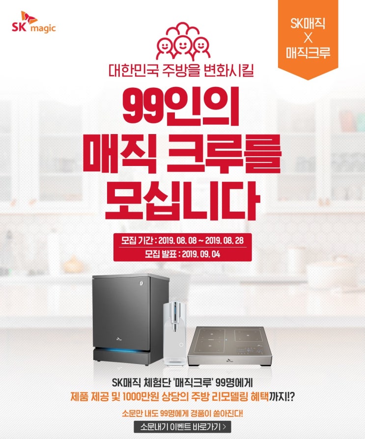  sk매직 체험단 매직크루 식기세척기 _저도 도전해봅니다 !!