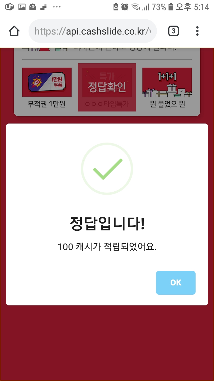  <캐시슬라이드 스텝업 초성퀴즈 이벤트> 오아데이 ㅈㅅㅅ 정답
